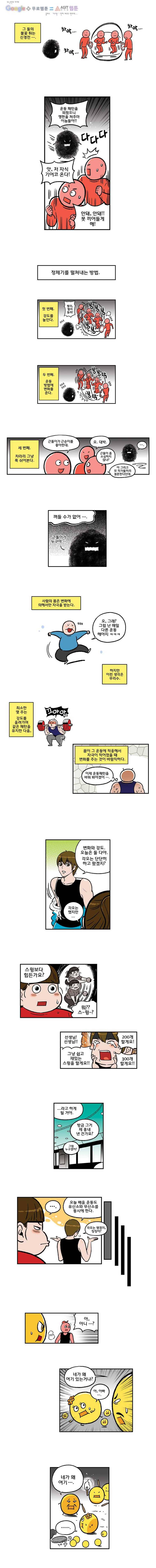 다이어터 61화 3