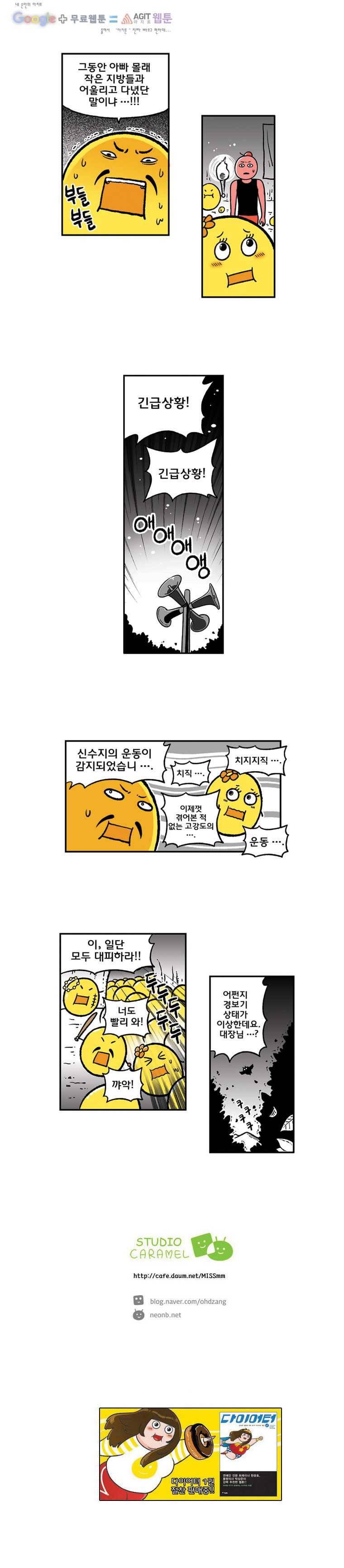 다이어터 61화 4