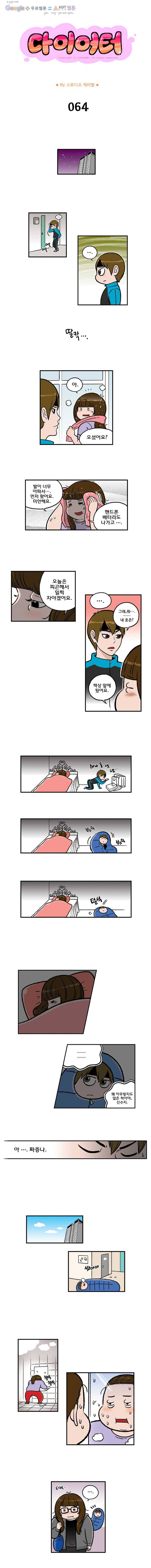 다이어터 64화 1