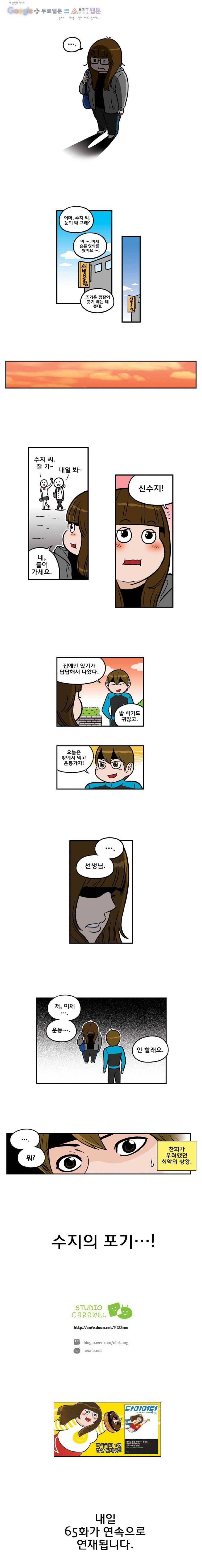 다이어터 64화 3