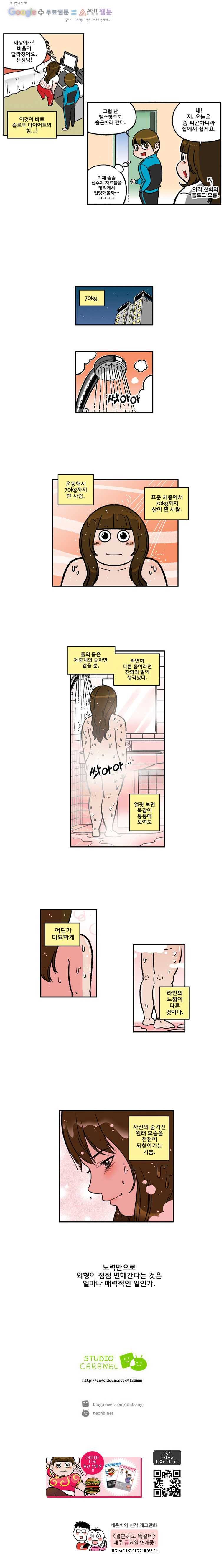 다이어터 74화 4
