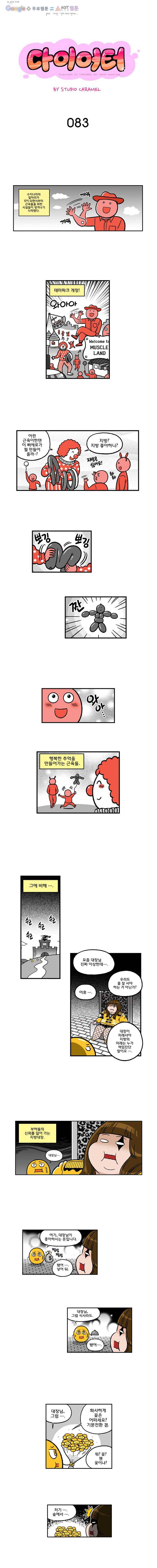 다이어터 83화 1