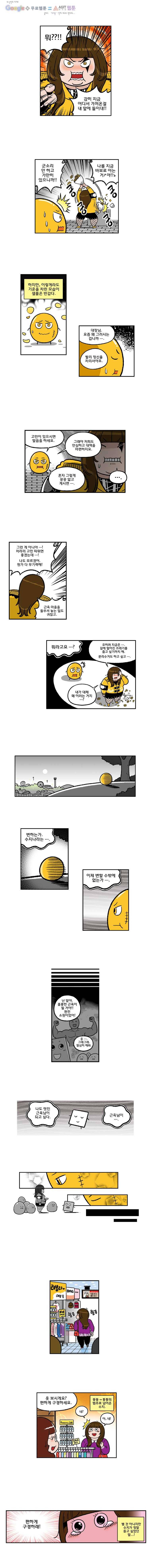 다이어터 83화 2