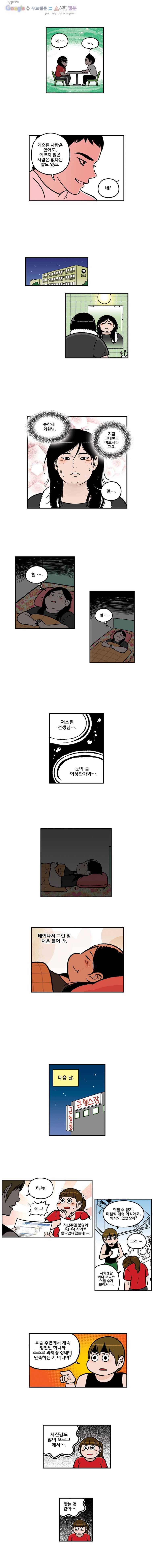 다이어터 93화 2