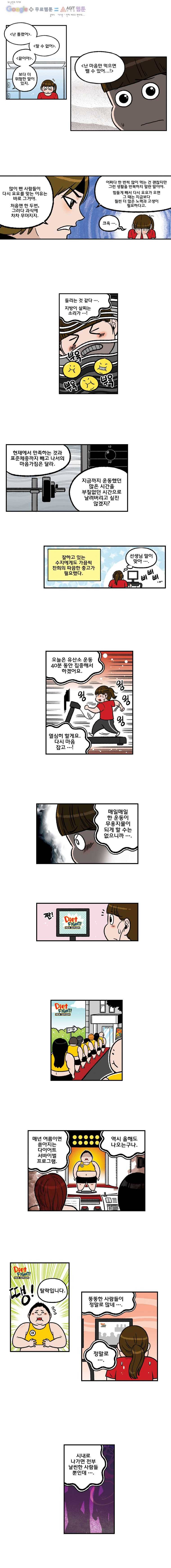 다이어터 93화 3
