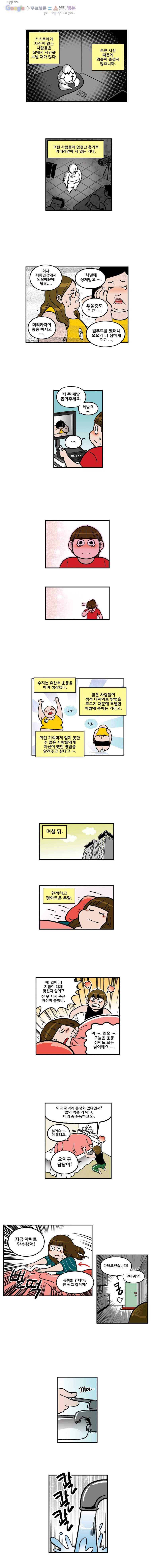 다이어터 93화 4