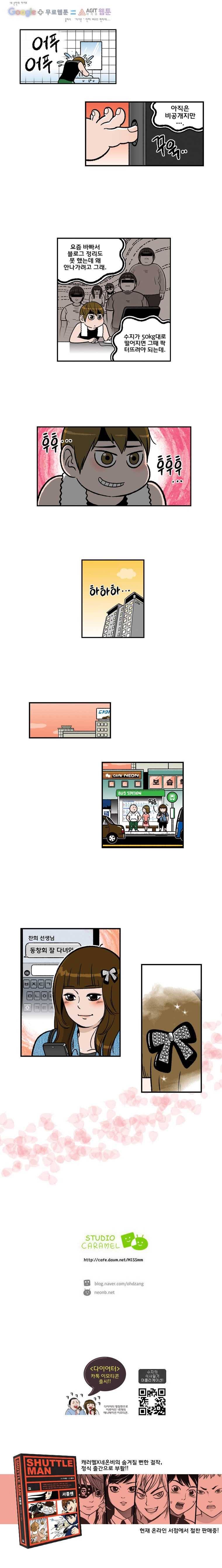 다이어터 93화 5