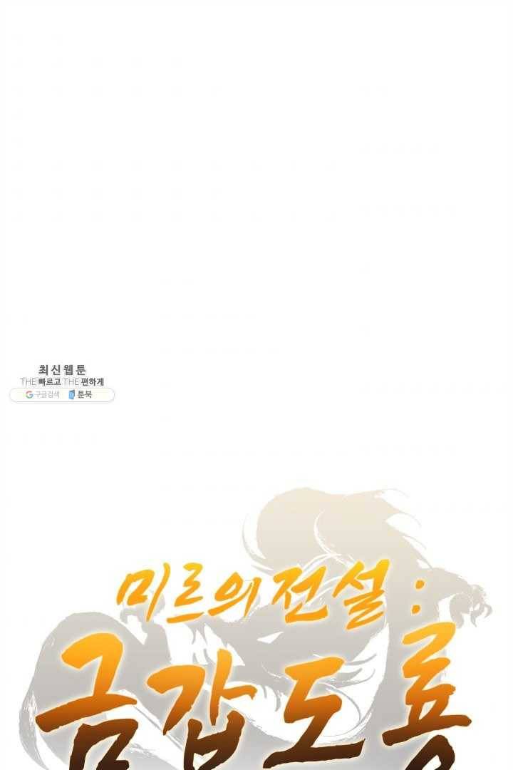 미르의 전설 : 금갑도룡 21화 1