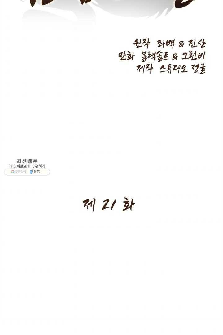 미르의 전설 : 금갑도룡 21화 2