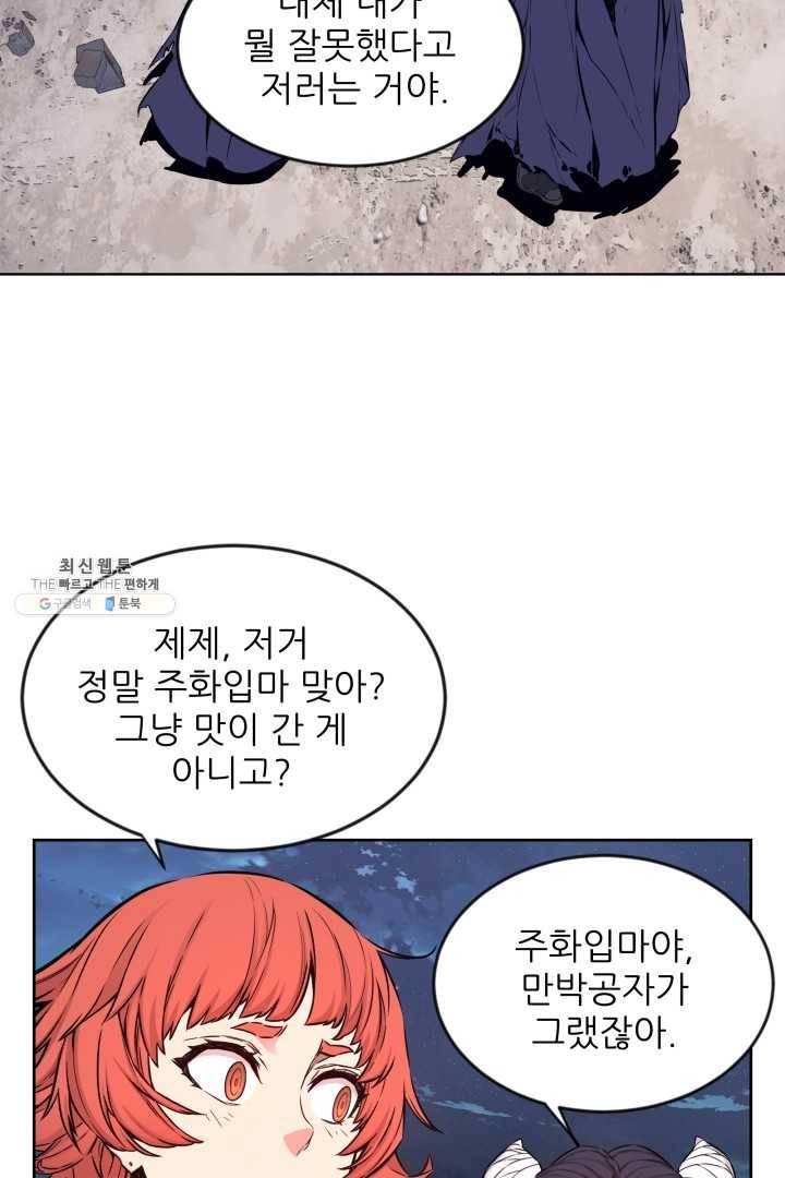 미르의 전설 : 금갑도룡 21화 4