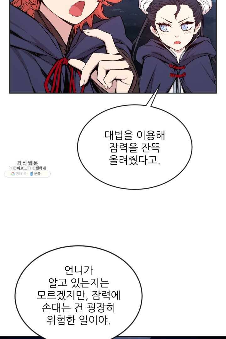 미르의 전설 : 금갑도룡 21화 5