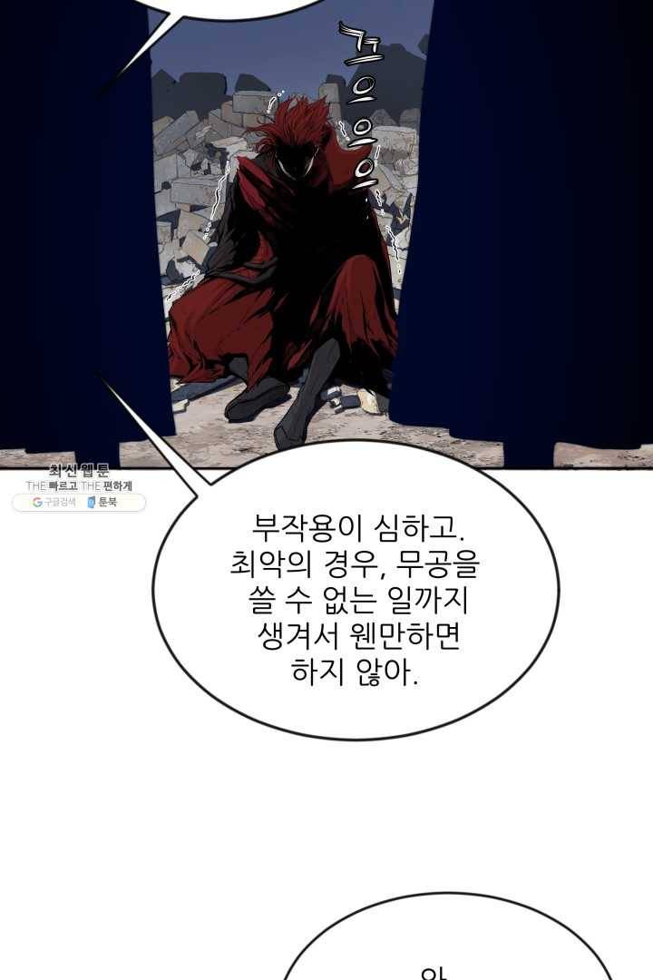 미르의 전설 : 금갑도룡 21화 6