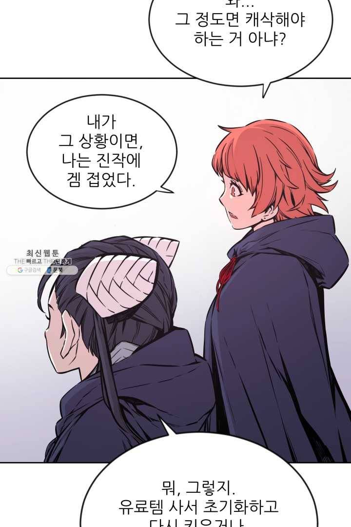 미르의 전설 : 금갑도룡 21화 7