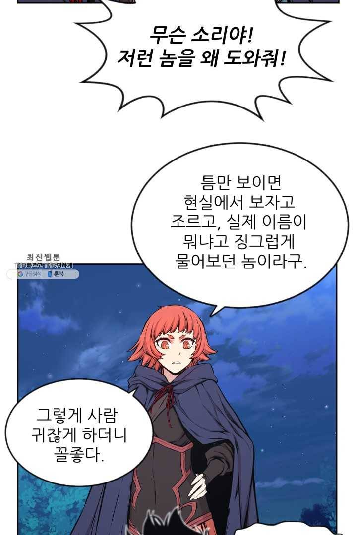 미르의 전설 : 금갑도룡 21화 9