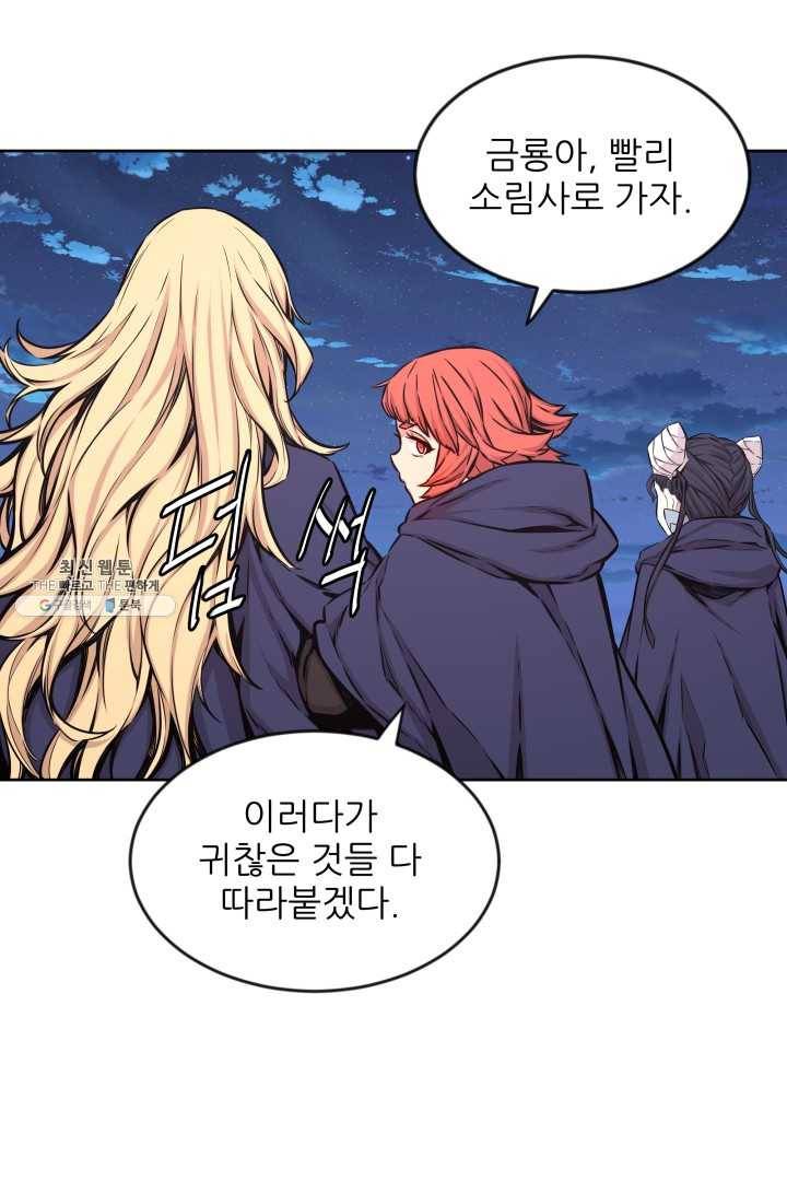 미르의 전설 : 금갑도룡 21화 12