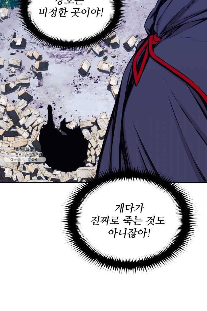 미르의 전설 : 금갑도룡 21화 14