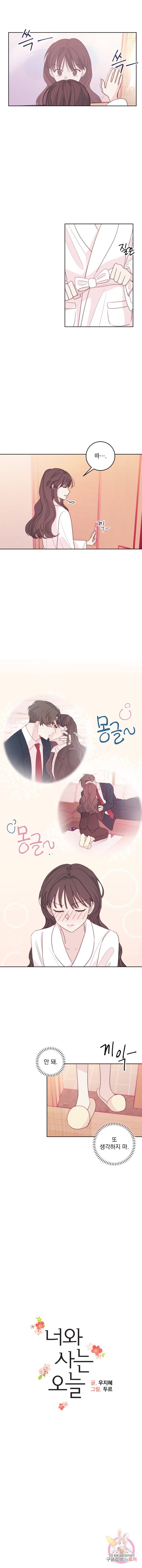 너와 사는 오늘 66화 1