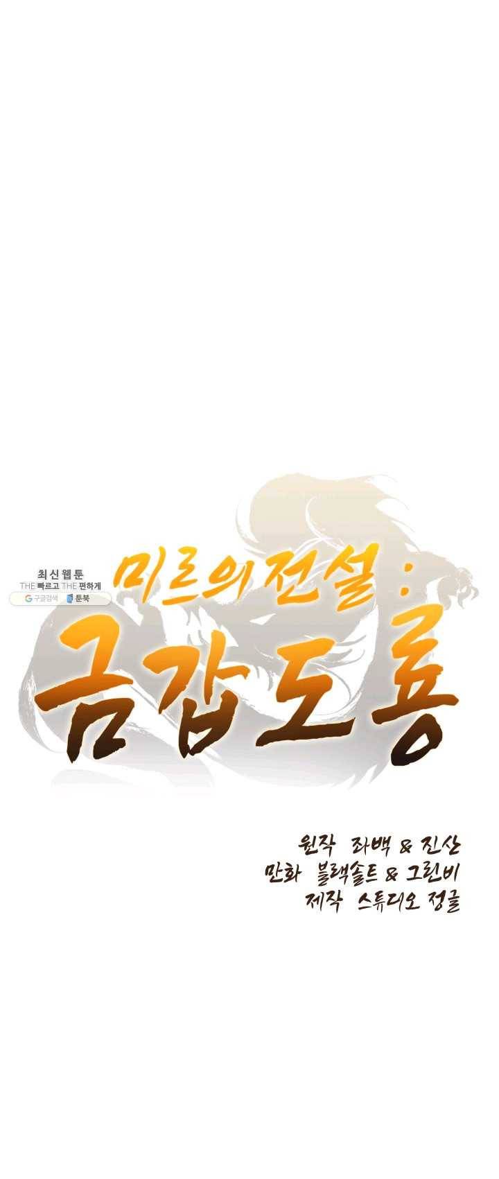 미르의 전설 : 금갑도룡 22화 1