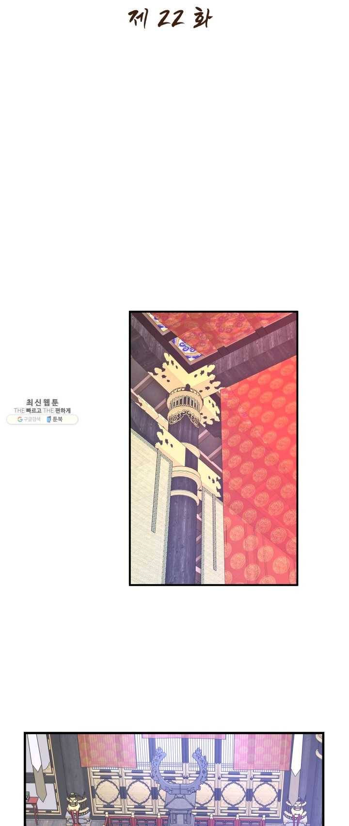미르의 전설 : 금갑도룡 22화 2