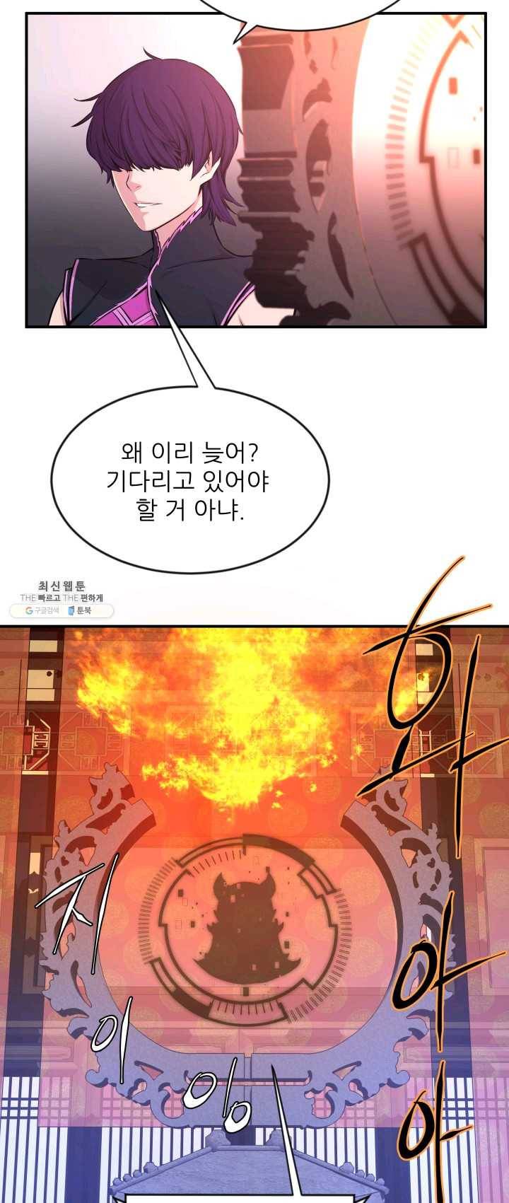 미르의 전설 : 금갑도룡 22화 4