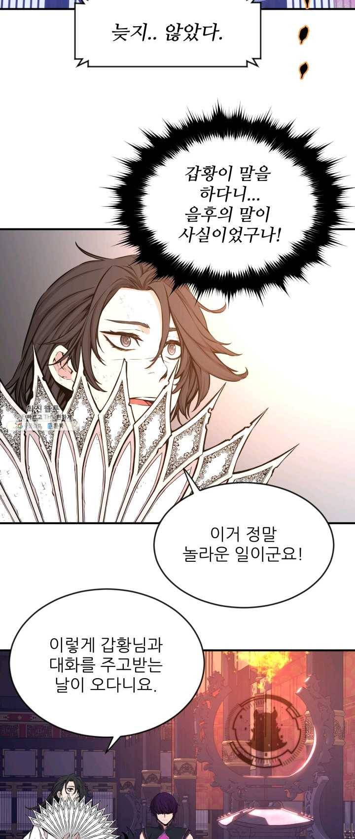 미르의 전설 : 금갑도룡 22화 5