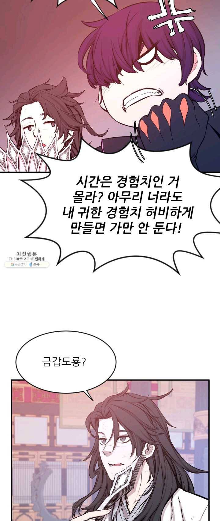 미르의 전설 : 금갑도룡 22화 8