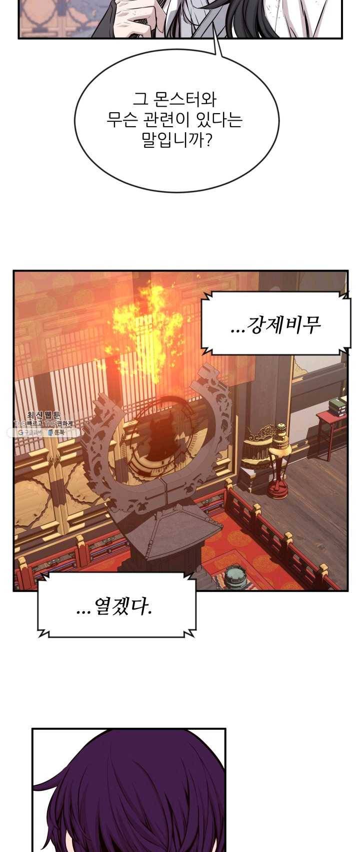 미르의 전설 : 금갑도룡 22화 9
