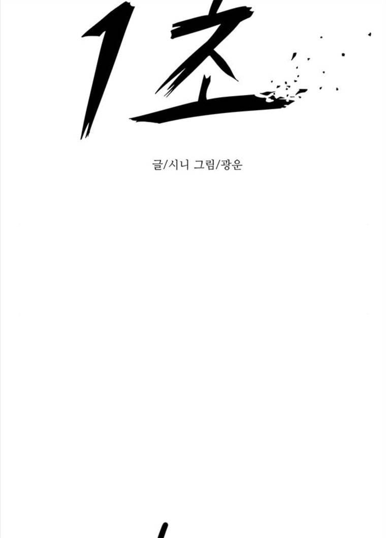 1초 121화 체력 테스트 (4) 20
