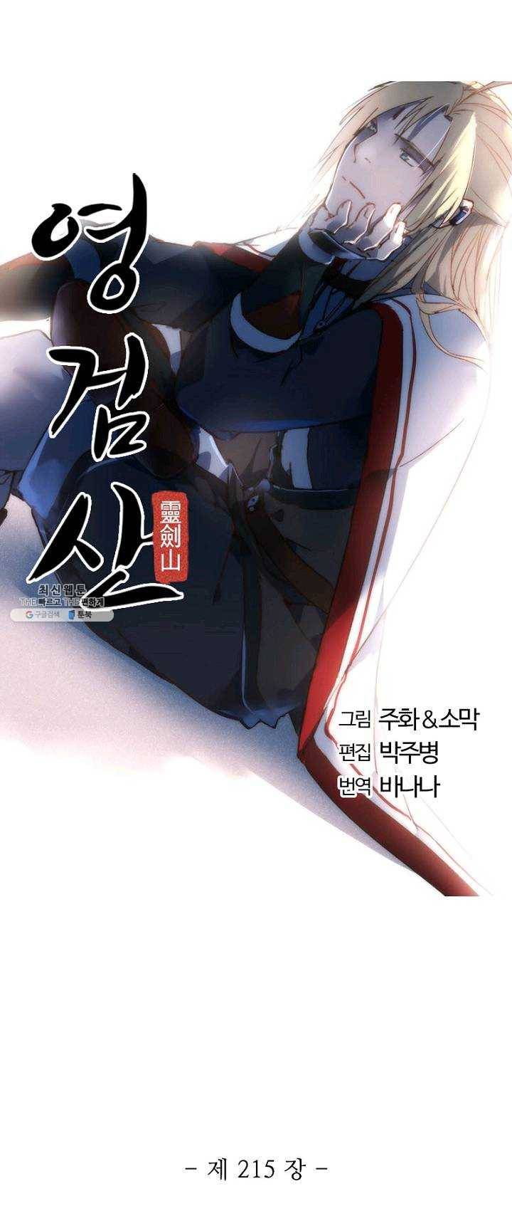 영검산 215화 4