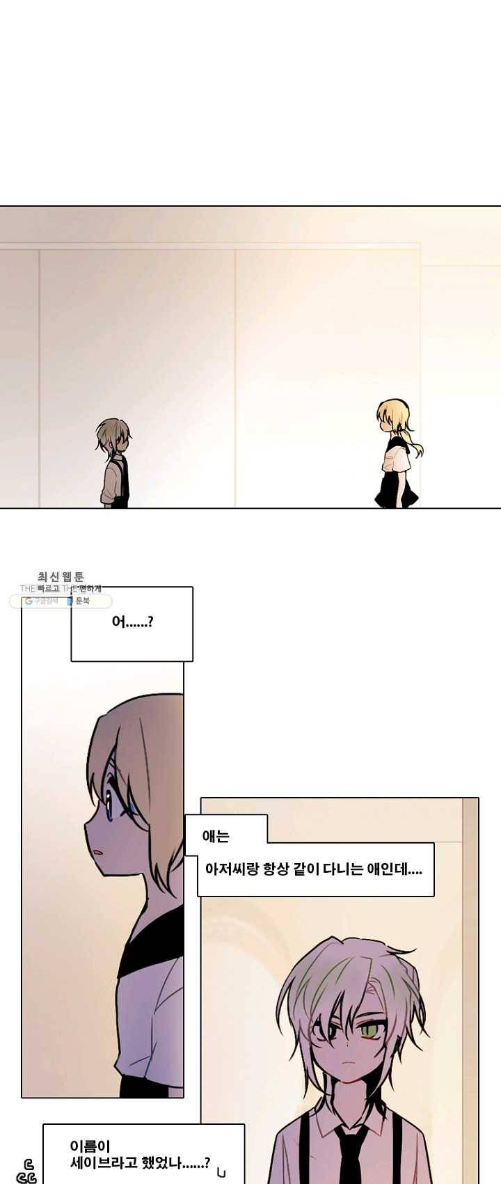 엔드와 세이브 129화 삐걱삐걱(6) 1