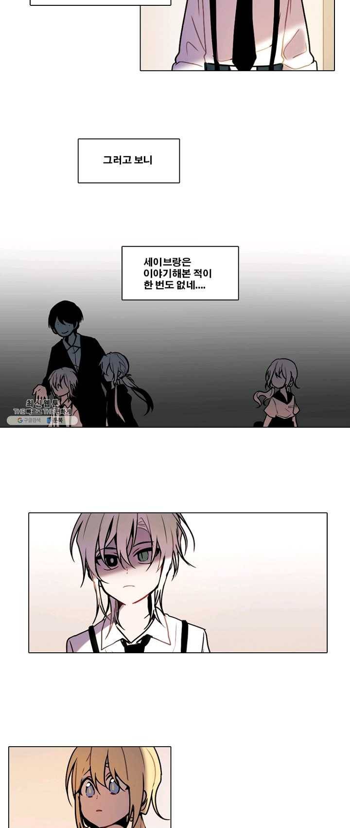 엔드와 세이브 129화 삐걱삐걱(6) 2