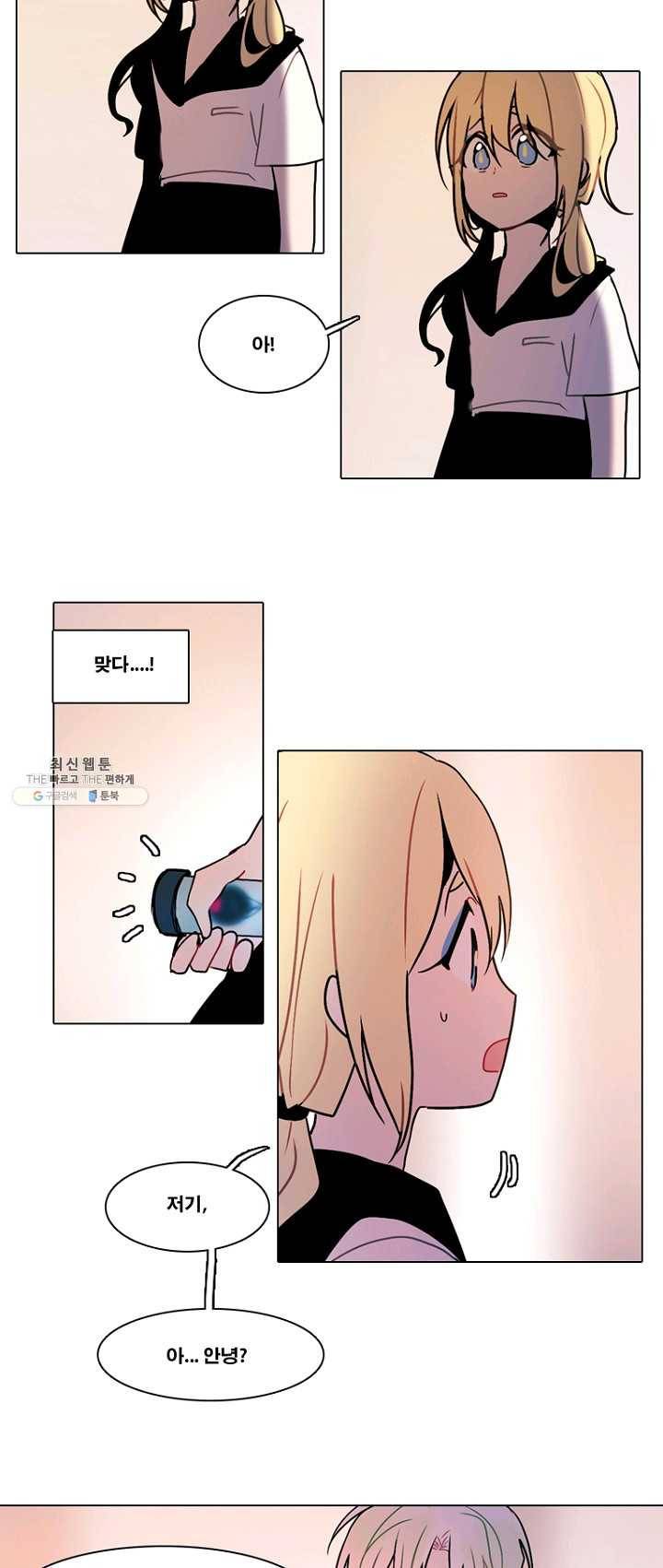 엔드와 세이브 129화 삐걱삐걱(6) 3