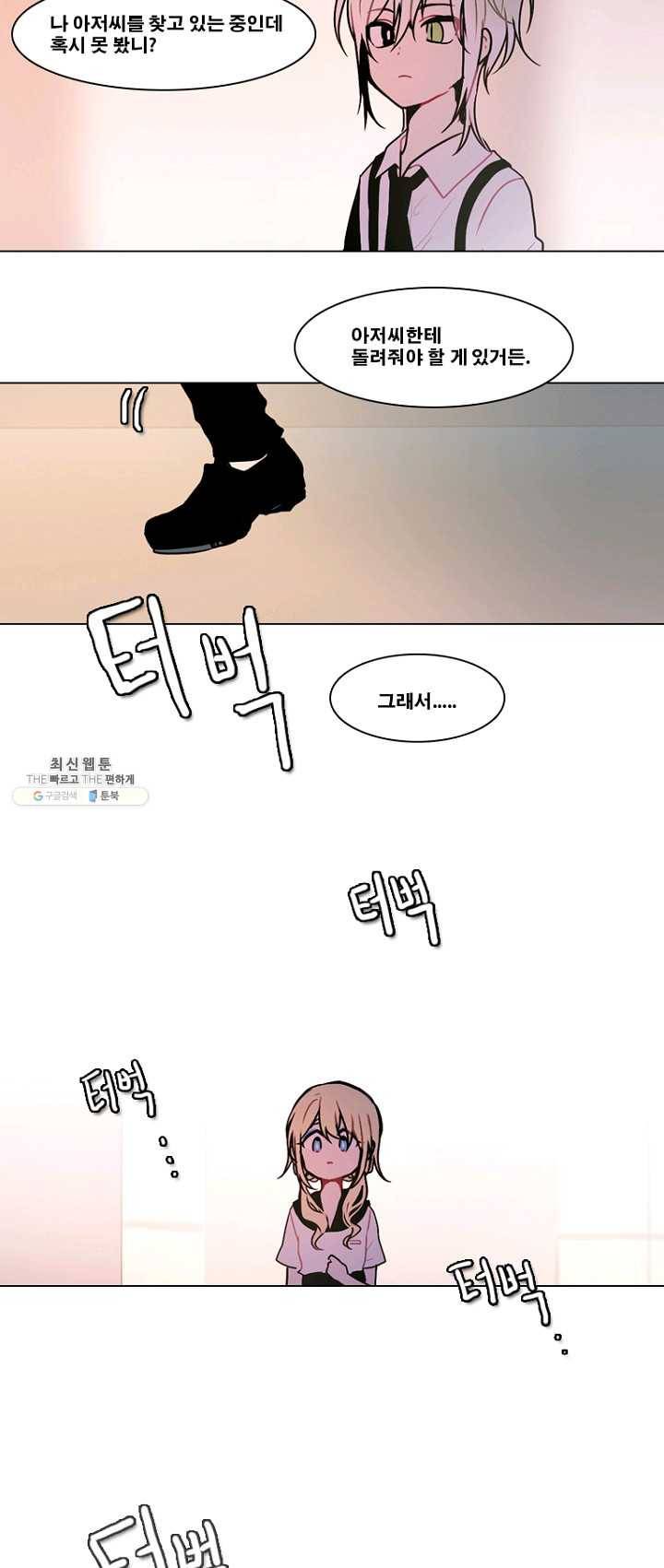 엔드와 세이브 129화 삐걱삐걱(6) 4