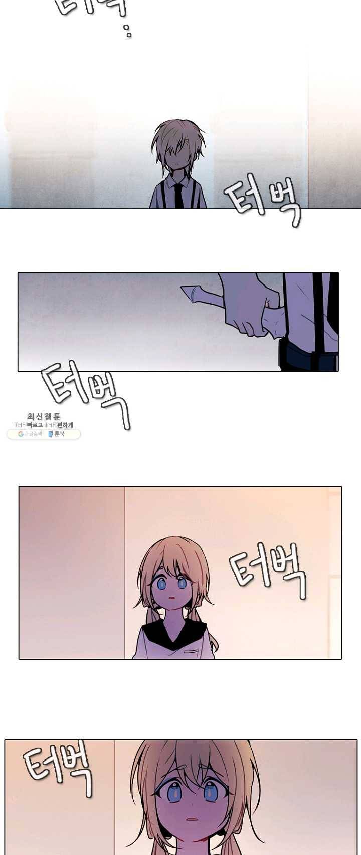 엔드와 세이브 129화 삐걱삐걱(6) 5