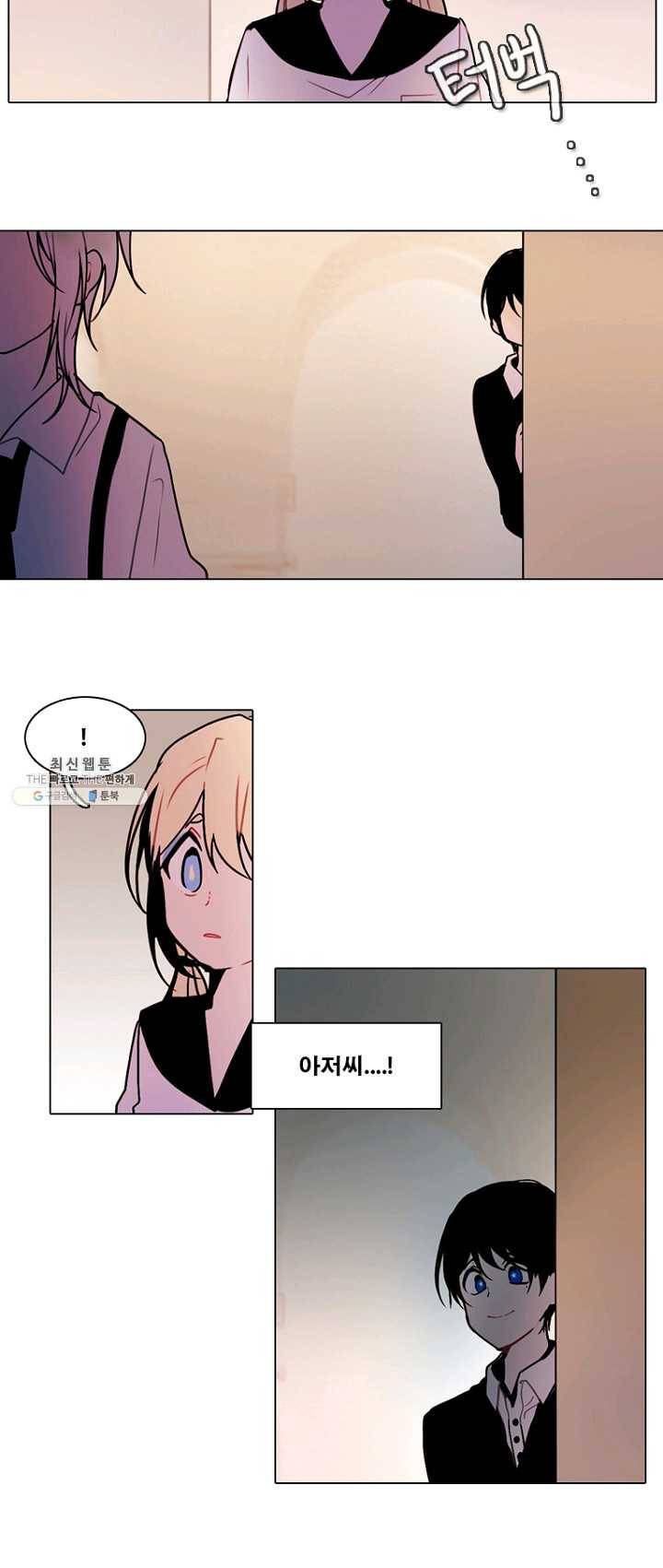 엔드와 세이브 129화 삐걱삐걱(6) 6