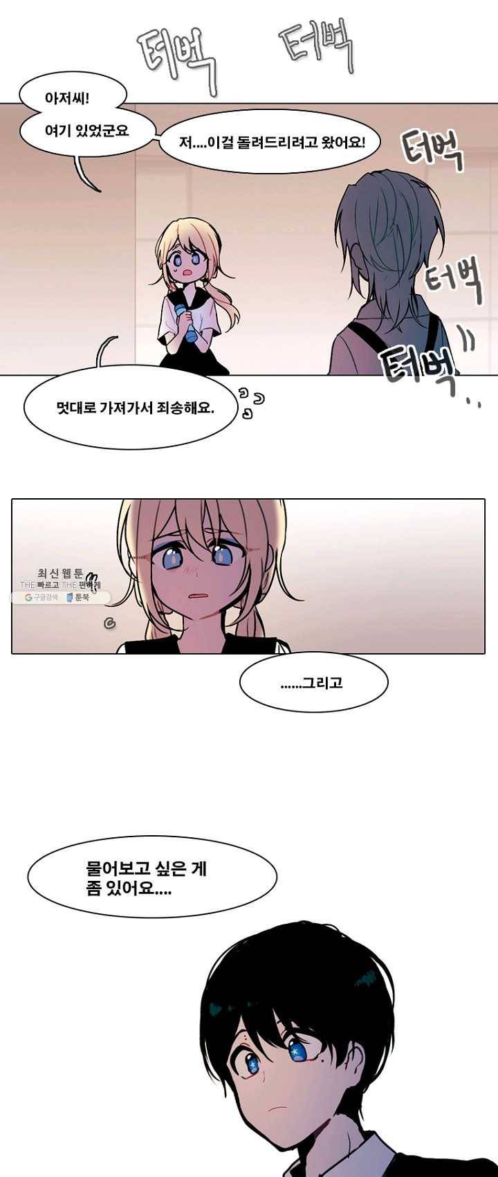 엔드와 세이브 129화 삐걱삐걱(6) 7