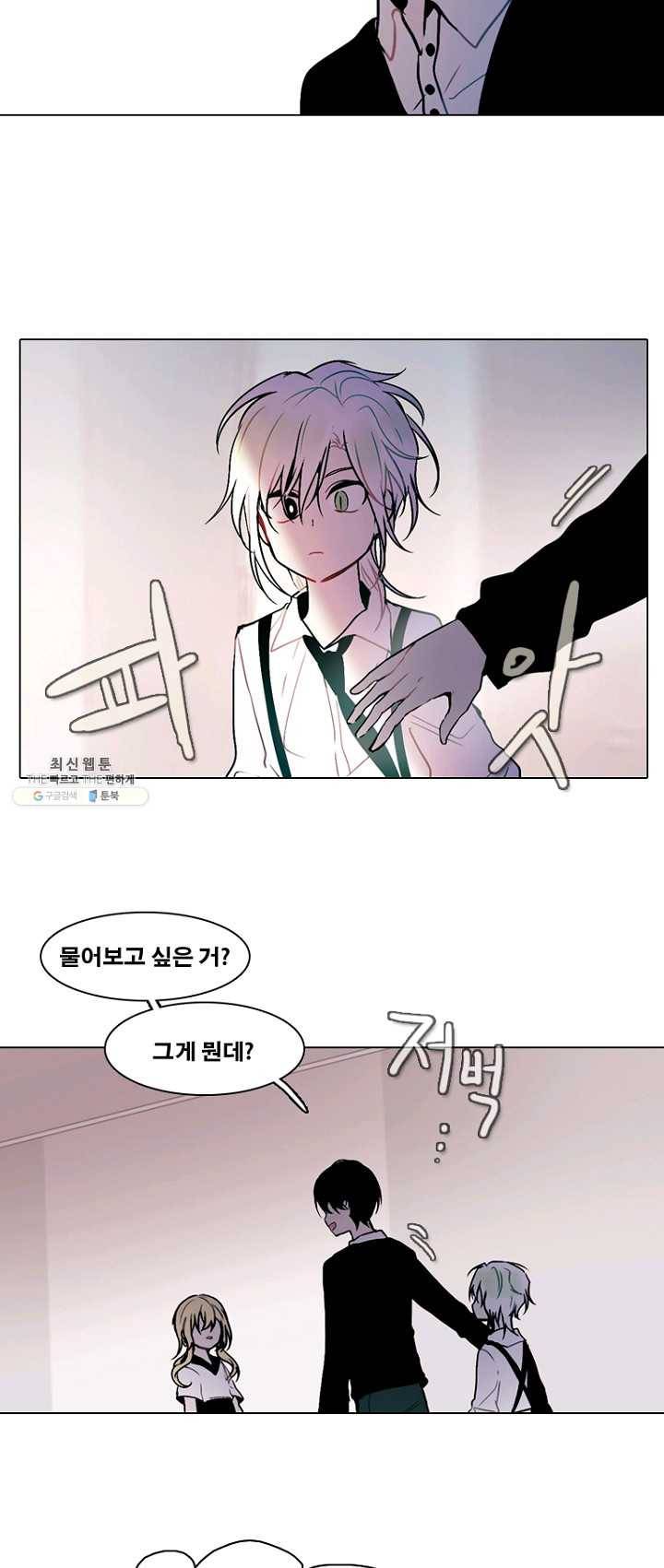 엔드와 세이브 129화 삐걱삐걱(6) 8