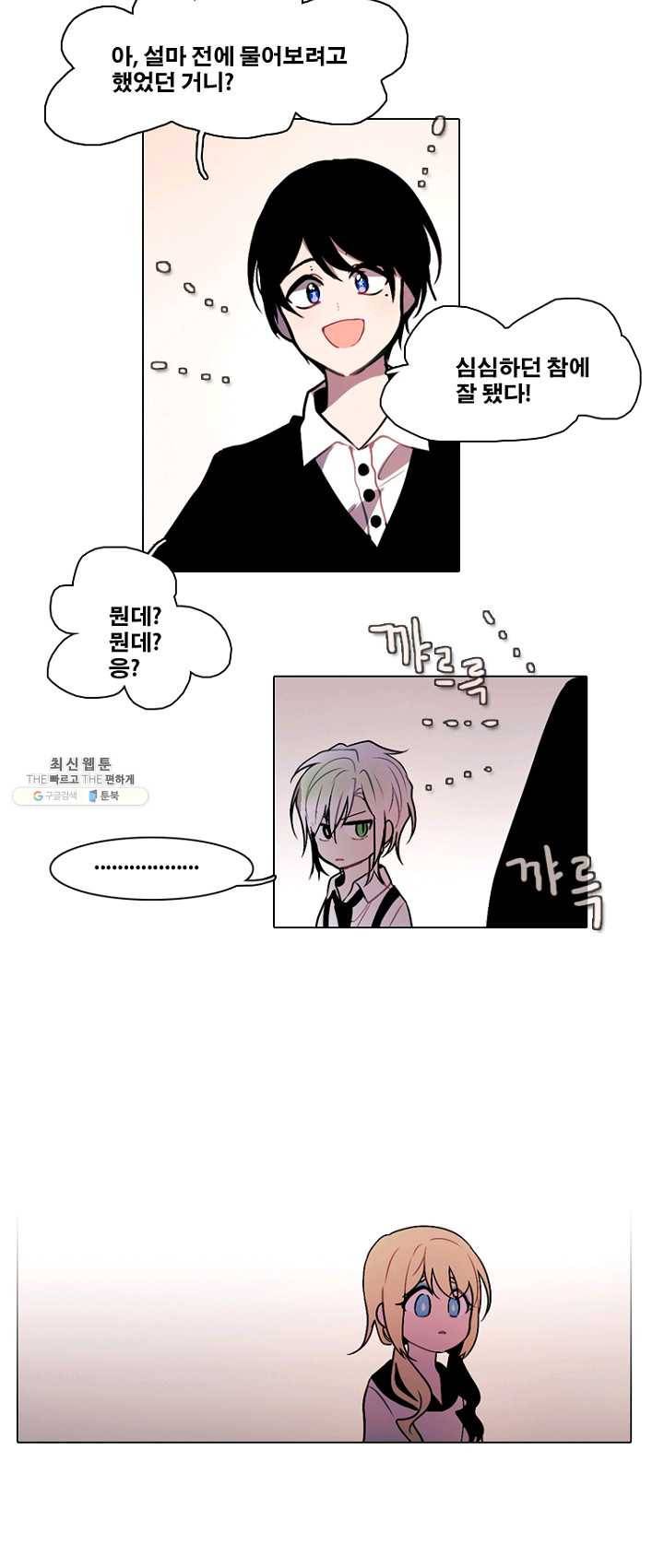 엔드와 세이브 129화 삐걱삐걱(6) 9