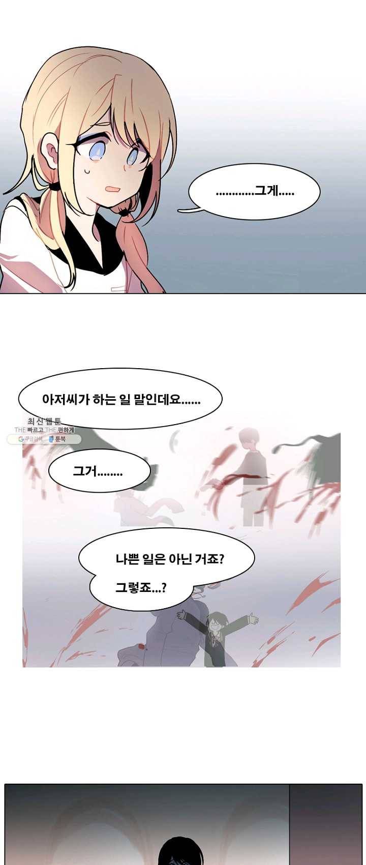 엔드와 세이브 129화 삐걱삐걱(6) 10