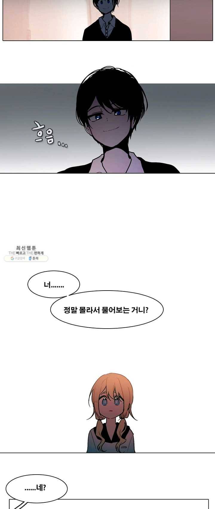 엔드와 세이브 129화 삐걱삐걱(6) 11