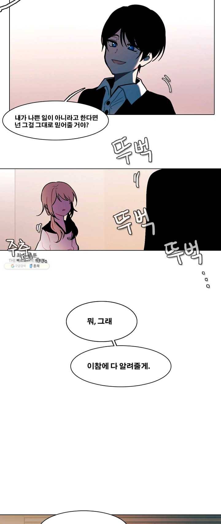 엔드와 세이브 129화 삐걱삐걱(6) 12