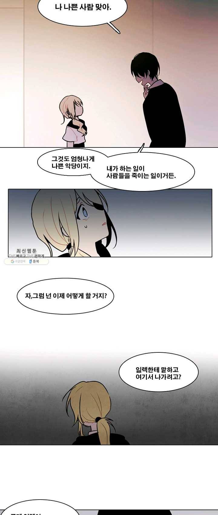 엔드와 세이브 129화 삐걱삐걱(6) 13
