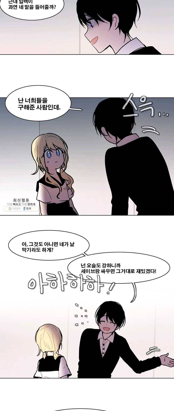 엔드와 세이브 129화 삐걱삐걱(6) 14