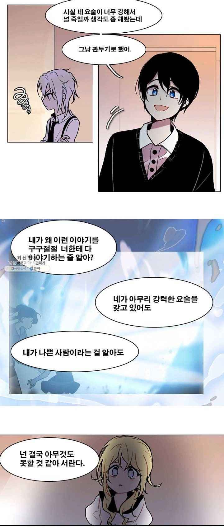 엔드와 세이브 129화 삐걱삐걱(6) 15