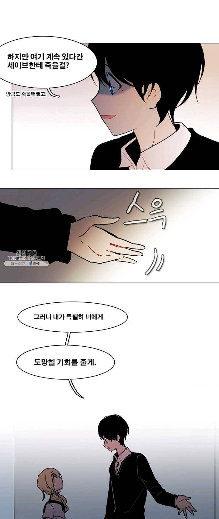 엔드와 세이브 129화 삐걱삐걱(6) 16
