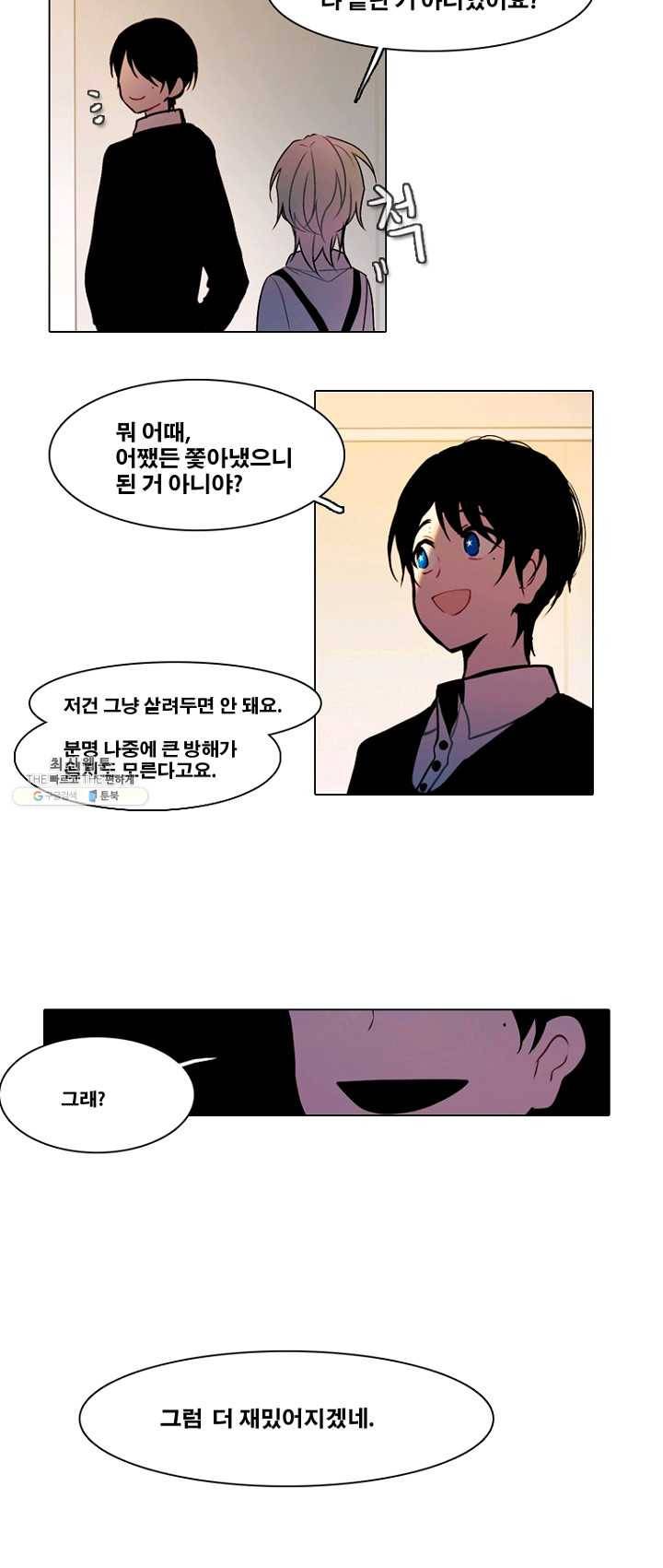 엔드와 세이브 129화 삐걱삐걱(6) 22