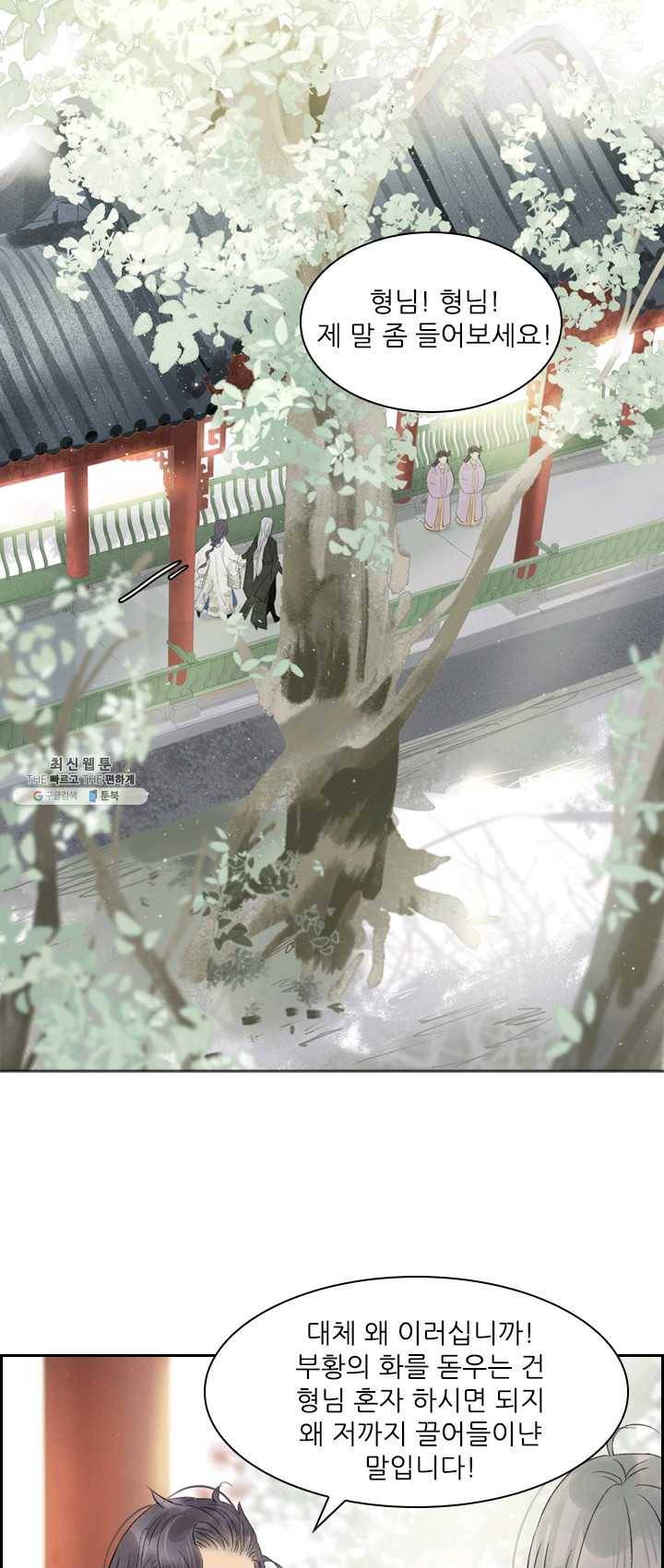 태자 전하, 한입만요 제55화 여자들이랑 함부로 놀면 2