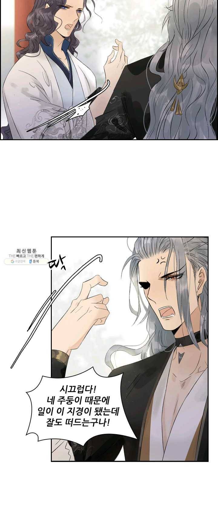 태자 전하, 한입만요 제55화 여자들이랑 함부로 놀면 3
