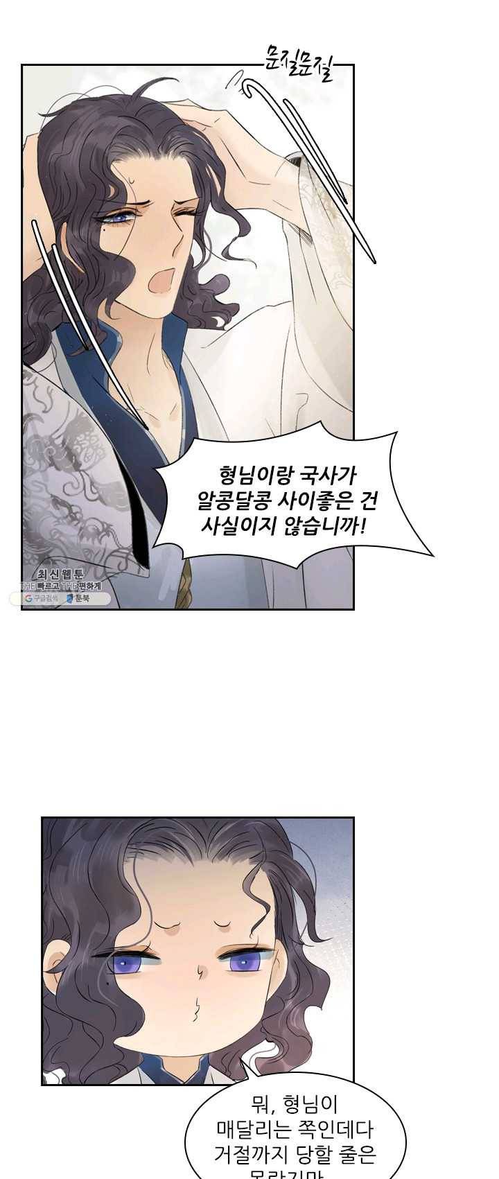 태자 전하, 한입만요 제55화 여자들이랑 함부로 놀면 4
