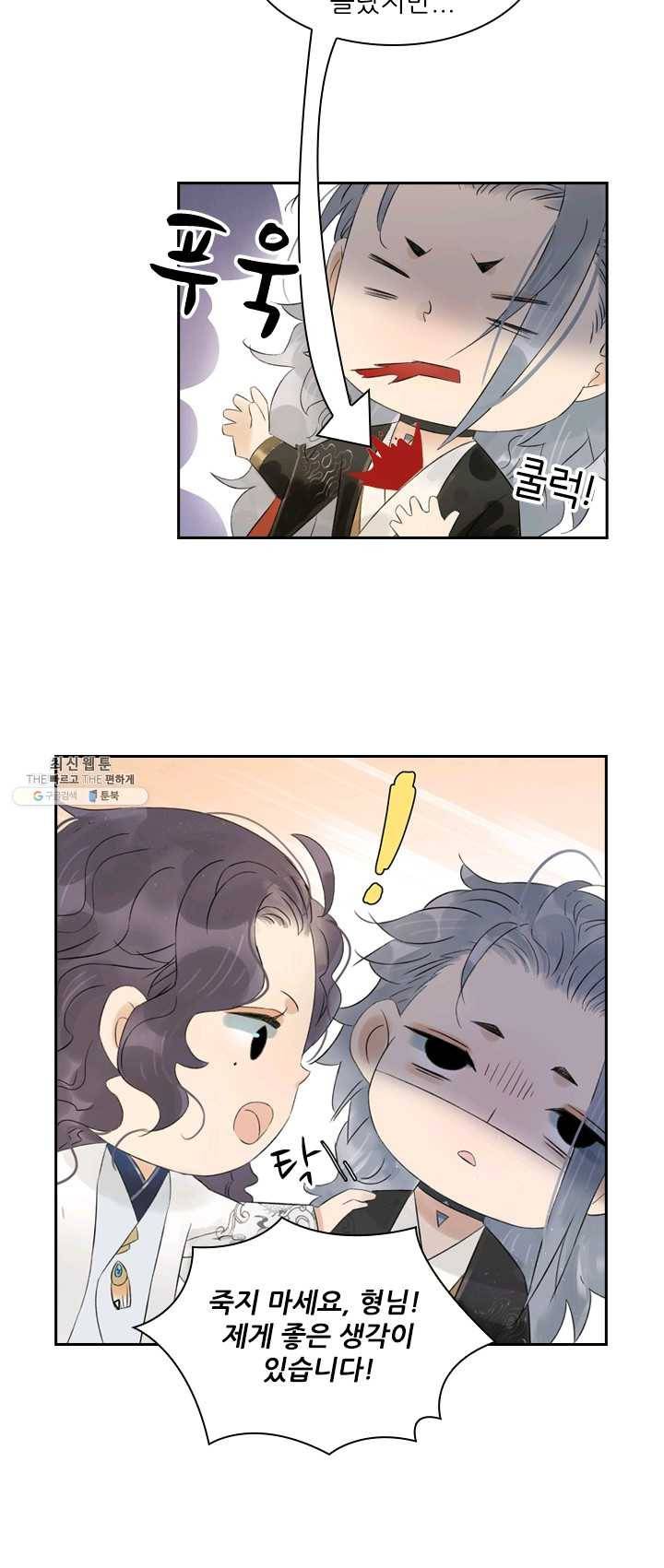 태자 전하, 한입만요 제55화 여자들이랑 함부로 놀면 5